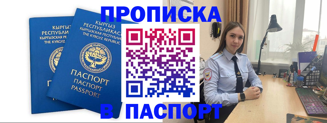 регистрация в Кызыле