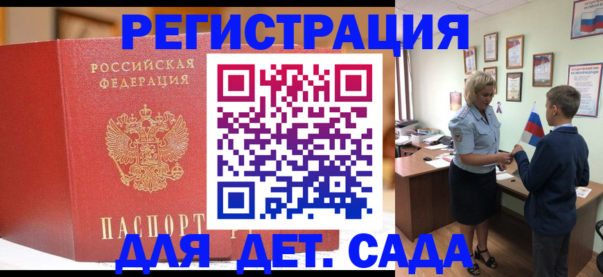 прописка законно в Кызыле