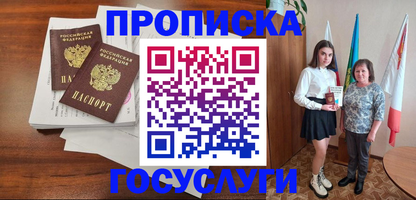 прописка для школы в Кызыле