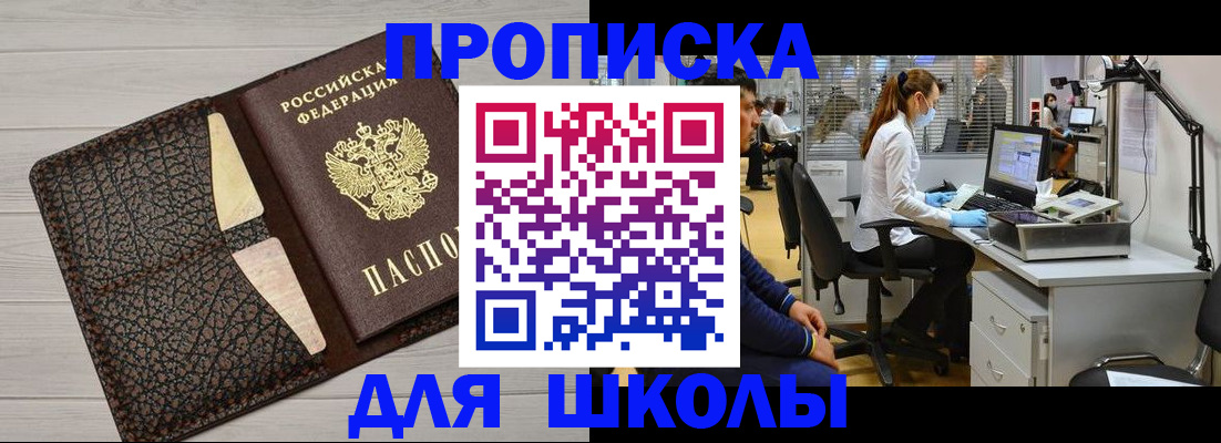 прописка ребенка в Кызыле